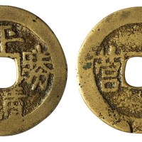 清晚天地会铸“平靖胜宝”背“右营”一枚
