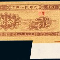 三版币壹分无号码福耳1枚