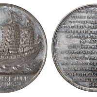 1848年英国铸造第一艘中国戎克船驶抵伦敦纪念精铸镜面纪念章一枚