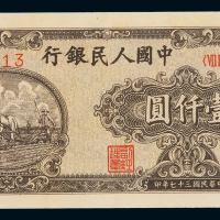 1948年第一版人民币狭长版壹千圆“耕地”一枚，平“3”版式，“378213”二个平“3”，极为少见，品相难得，九八成新