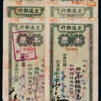 民国三十七年重庆交通银行不同面额本票一组六枚