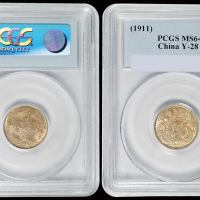 宣统三年大清银币壹角一枚，PCGS MS64