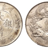 宣统三年大清银币壹圆一枚
