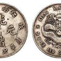 1898年戊戌江南省造光绪元宝库平七钱二分银币一枚
