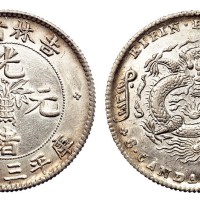 1898年吉林省造光绪元宝无纪年花篮库平三钱六分银币一枚