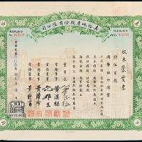 33年真裕地产公司股票500股1枚
