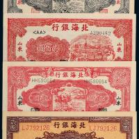 民国北海银行贰佰圆4枚