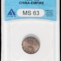 光绪年造造币总厂七分二厘 ANACS MS 63