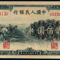 一版币贰佰圆收割1枚