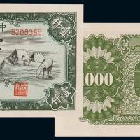 1951年第一版人民币壹千圆“马饮水”一枚，人民币六珍之一，132字冠，少见，原色鲜艳，状态一流，完美品相罕见，全新