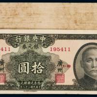 民国三十八年中央银行中华书局版银元券广州拾圆六十八枚连号，全新