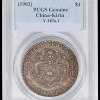 1902年壬寅吉林省造光绪元宝库平七钱二分银币一枚，PCGS Genuine，老包浆，近未使用品