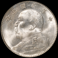 民国三年袁世凯像壹圆银币一枚，竹节花，PCGS MS64+