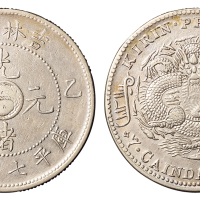 1905年乙巳吉林省造光绪元宝太极图库平七钱二分银币一枚，近未使用品