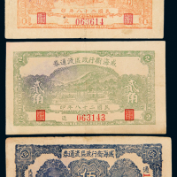 威海卫流通券壹角/贰角/伍角