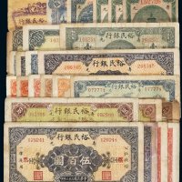 民国时期裕民银行纸币一组二十六枚