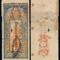 宣统年北京骡马市大街“长发厚银号”凭票取京平足银伍拾两正银票一枚