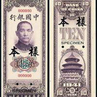 30年中国银行美钞版拾圆正反样票