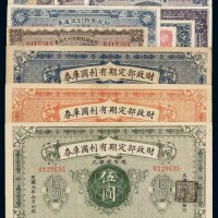 民国九年财政部定期有利国库券中圆、壹圆、伍圆各一枚；民国十一年至十三年财政部短期有利兑换券壹圆、财政部特别流通券壹圆各一枚；有利流通券壹圆、伍圆、拾圆各一枚；民国十年至十二年财政部平市官钱局壹角、贰角
