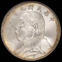 民国九年袁世凯像壹圆银币一枚，PCGS MS62