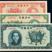 中央银行中华书局版法币券二十五年壹圆一枚，二十六年伍圆、拾圆各一枚，计三枚，九成至全新