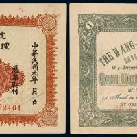 民国元年皖芜军政分府理财部军用钞票壹圆一枚，加盖“此票作废”，极为罕见，保存较为完好，八五成新1911年11月8日，安徽宣布独立，10日，芜湖即成立军政分府，吴振黄被委任为皖芜军政分府司令，刘醒吾为参