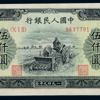 1949年第一版人民币伍仟圆“耕地机”一枚