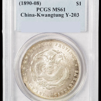 1890年广东省造光绪元宝库平七钱二分银币一枚，PCGS MS61