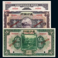 民国十七年长沙银行国币券壹圆样票正、反单面印刷各一枚；伍圆双面印样票一枚