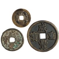 清代“咸丰通宝”背福寿、宝迪局“咸丰重宝”当十大样、宝源局“咸丰重宝”当五十母钱各一枚