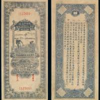 民国三十五年陕甘宁边区贸易公司商业流通券壹仟圆一枚，九成新