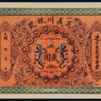 万义川银行天津贰圆1枚