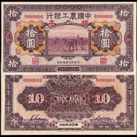 16年中国农工银行拾圆样票1枚