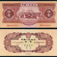 1953年二版币伍圆样票1枚