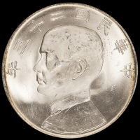 民国二十三年孙中山像背帆船壹圆银币一枚，PCGS MS64