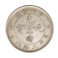 1900年庚子吉林省造光绪元宝库平三钱六分银币一枚