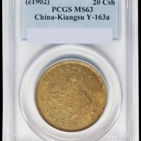 1902年江苏省造光绪元宝背飞龙二十文铜币一枚，黄铜质，PCGS MS63