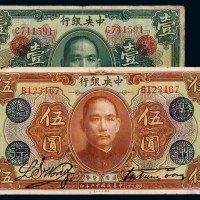 民国十二年中央银行美钞版通用货币壹圆、伍圆各一枚