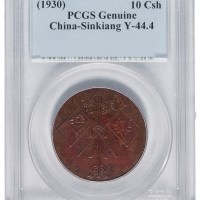 1930年新疆喀什造庚午中华民国当红钱十文铜币一枚