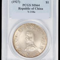 1927年孙中山像开国纪念壹圆银币一枚，PCGS MS64