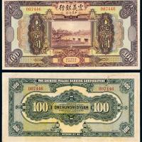 10年震义银行壹佰圆1枚