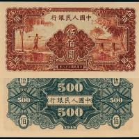 一版币伍佰圆农民小桥1枚PMG65