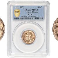 湖南开国纪念洪宪元年壹角 PCGS MS 64