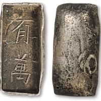 清贵州有万船型1两小锭1枚