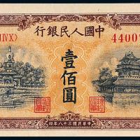一版币壹佰圆北海角楼黄面1枚