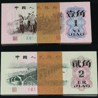 三版币壹角/贰角各100枚连号