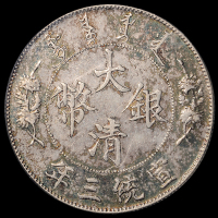 宣统三年大清银币壹圆一枚，“DOLLAR.”后有点版式，PCGS XF45