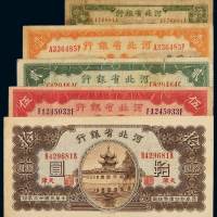 二十三年河北省银行伍角、壹圆、贰圆、伍圆、拾圆各一枚，计五枚，较少见，七成至九成新