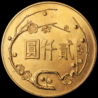 国父孙中山先生百年诞辰纪念金币壹仟圆，贰仟圆各一枚，重量分别为：15.5克、29.8克，均带原盒，近未使用品