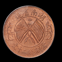 1919年湖南省造双旗二十文铜币一枚，PCGS MS64RB
